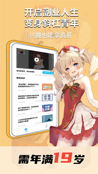 趣學原畫兼職 v1.0.0 安卓版 1