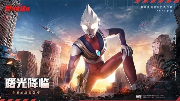 奧特曼集結手游 v1.19.1 官方安卓版 4