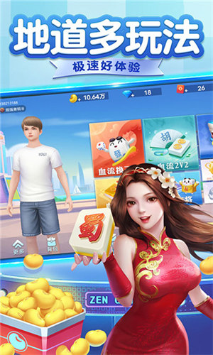 四人打麻將app v6.1.0 2