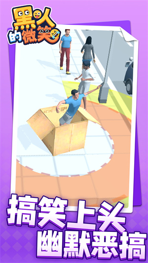 黑人的微笑 v1.1.1 手機(jī)版 2