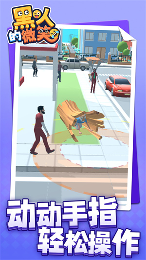 黑人的微笑 v1.1.1 手機(jī)版 3