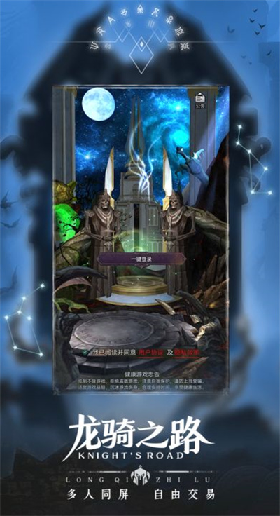 龍騎之路 v3 安卓版 1