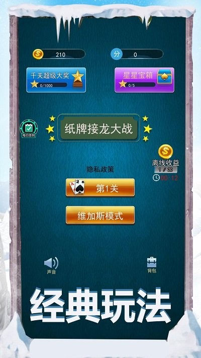 紙牌接龍大戰(zhàn) v1.0.0 安卓版 3