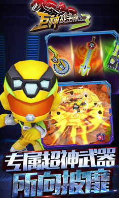 巨神戰(zhàn)擊隊3 v1.7.3 安卓版 1