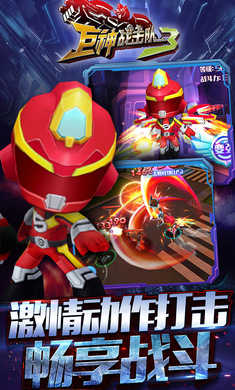 巨神戰(zhàn)擊隊3 v1.7.3 安卓版 3