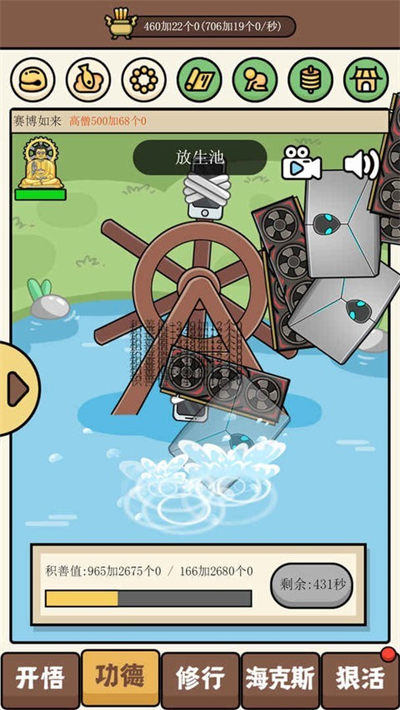 散修公德模擬器 v1.0.0 安卓版 2