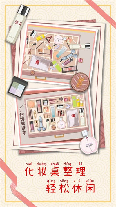 強迫癥收納能手 v1.0 安卓版 1