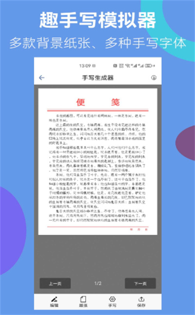 趣手寫模擬器 v23.12.20 安卓版 1
