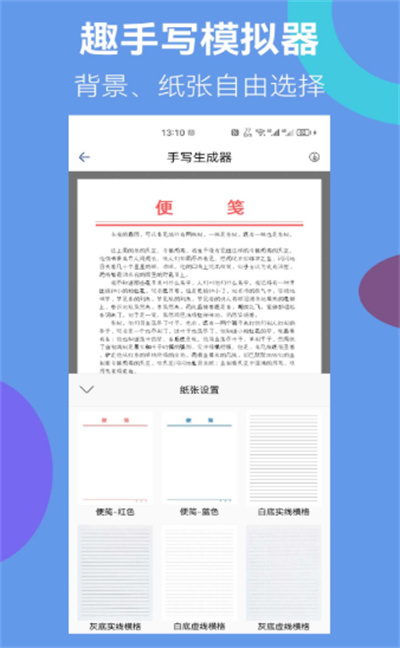 趣手寫模擬器 v23.12.20 安卓版 2