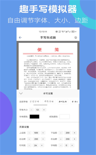 趣手寫模擬器 v23.12.20 安卓版 3