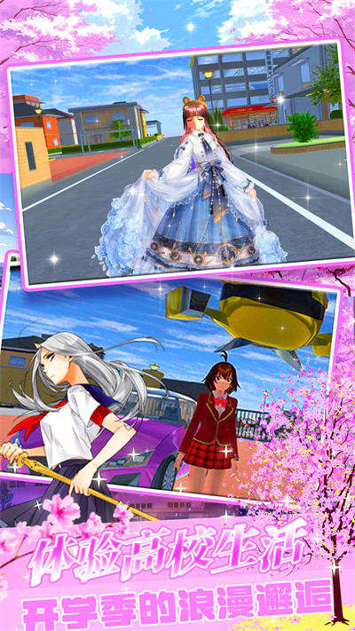 櫻花物語校園少女 v1.0 安卓版 2