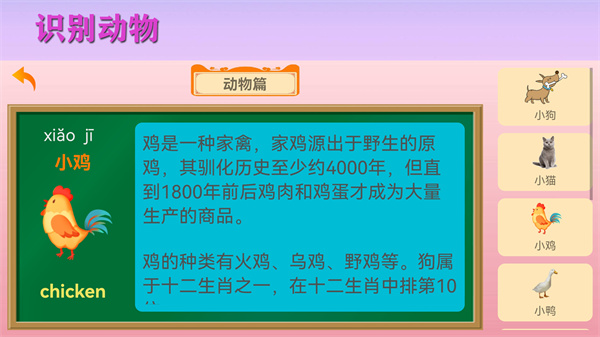 寶寶識(shí)物 v1.0 安卓版 3