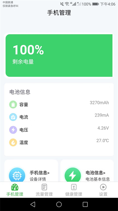愛得深流量有寶 v2.3.0 安卓版 1