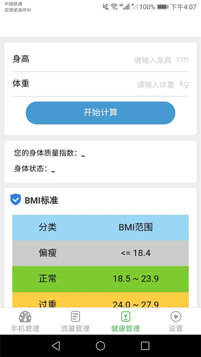 愛得深流量有寶 v2.3.0 安卓版 2