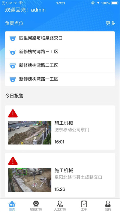智慧盯防 v1.3.7 安卓版 2