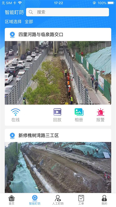 智慧盯防 v1.3.7 安卓版 1