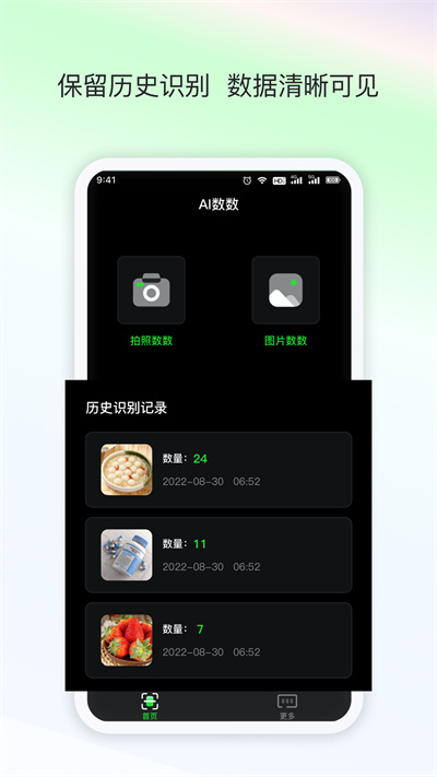 晴點(diǎn)AI數(shù)數(shù) v1.0.0 安卓版 3
