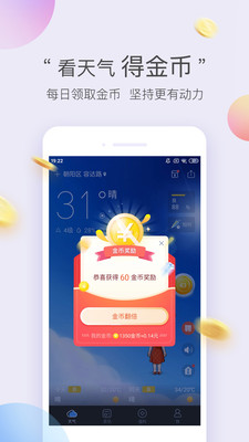 墨跡天氣極速版2025 v8.0208.02 最新版 0