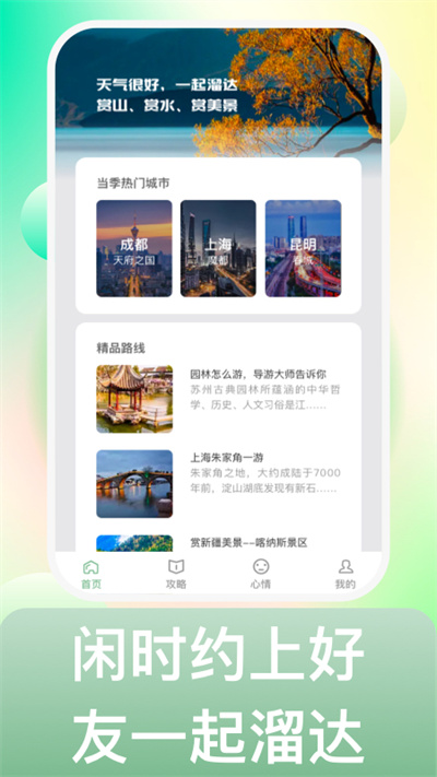 來溜達 v1.0.1 安卓版 2