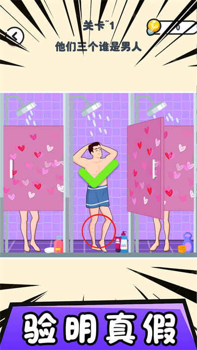 找茬模擬器 v2.0.0 安卓版 2