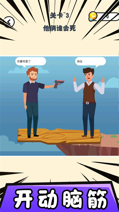 找茬模擬器 v2.0.0 安卓版 1