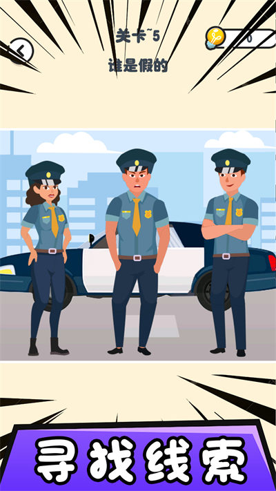 找茬模擬器 v2.0.0 安卓版 3