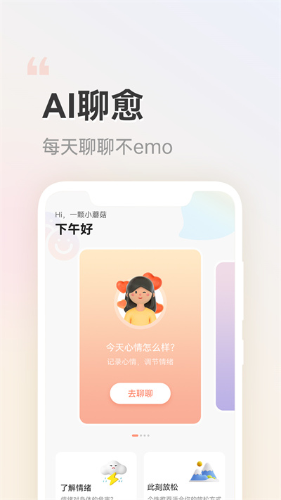 小晴同學(xué) v1.0.0 安卓版 3