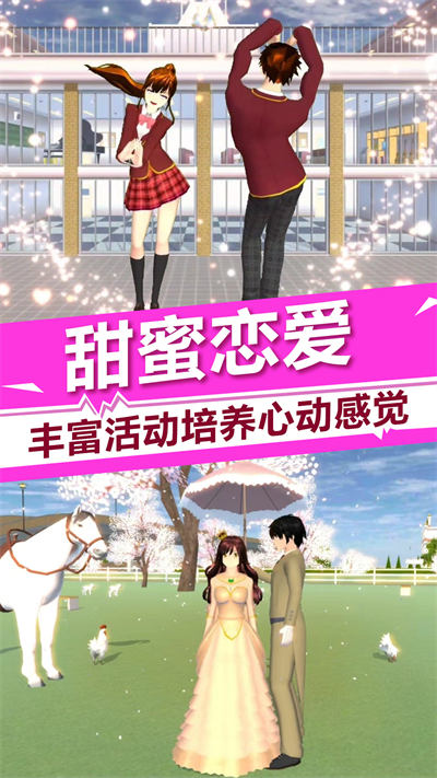 櫻花校園少女時光 v1.0 安卓版 1