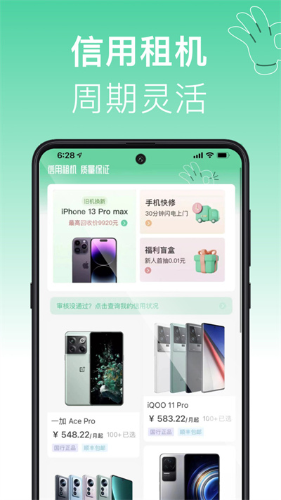 OK租機(jī) v1.0.0  安卓版 2