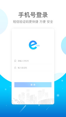 e實名 v1.0.3.7 安卓版 3