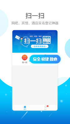 e實名 v1.0.3.7 安卓版 2
