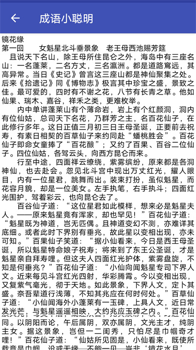 成語小聰明 v0.1 安卓版 4