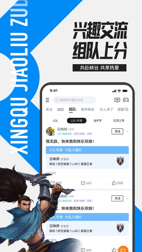 掌上英雄聯(lián)盟iphone版 v9.5.0 蘋果手機ios版 1