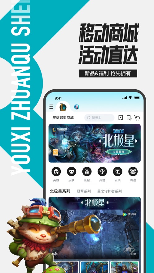 掌上英雄聯(lián)盟iphone版 v9.5.0 蘋果手機ios版 2