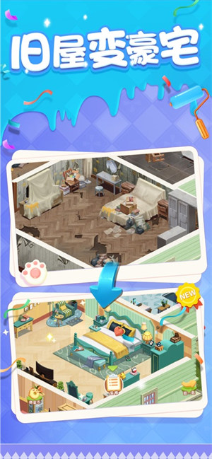 家居改造王ios版 v1.94 官方iphone版 1