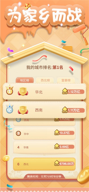 家居改造王ios版 v1.94 官方iphone版 4