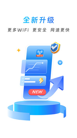 手機wifi萬能鑰匙ios版本3