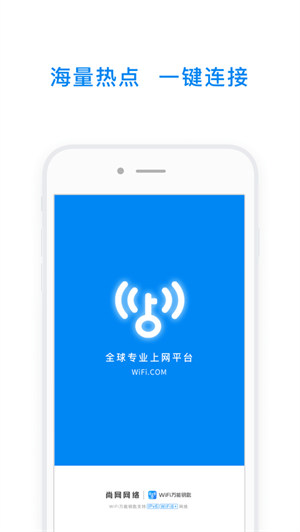 手機wifi萬能鑰匙ios版本4