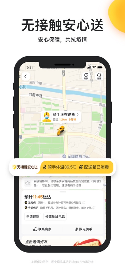 美團(tuán)外賣iPhone版 v8.39.0 蘋果手機(jī)版 0
