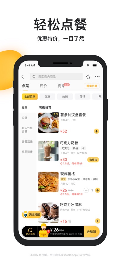 美團(tuán)外賣iPhone版 v8.39.0 蘋果手機(jī)版 3