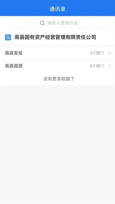 高縣國(guó)資 v1.0.3 安卓版 1