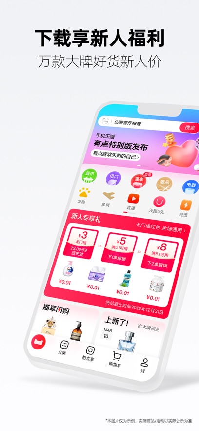 天貓超市蘋(píng)果手機(jī)版 v13.13.0 iphone版 6