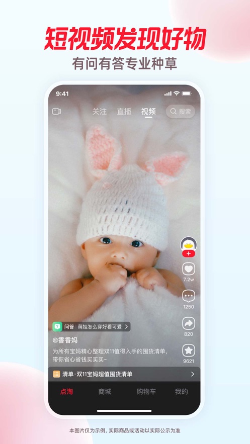 點(diǎn)淘淘寶直播iphone版1