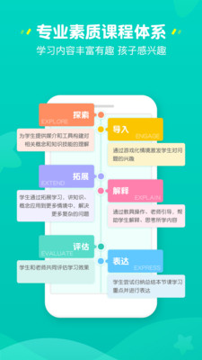 豌豆素質(zhì)家長端軟件3