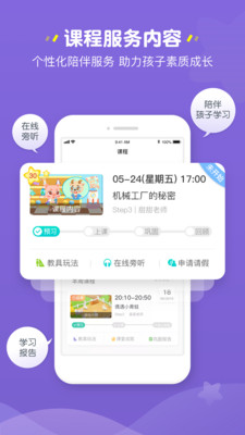 豌豆素質(zhì)家長端軟件1