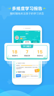 豌豆素質(zhì)家長端軟件2