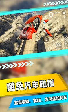 汽車碰撞大師 v1.12 安卓版 0