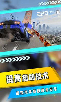 汽車碰撞大師 v1.12 安卓版 1