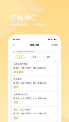 海爾洗衣軟件(海貍洗衣) v3.24.3 安卓版 2