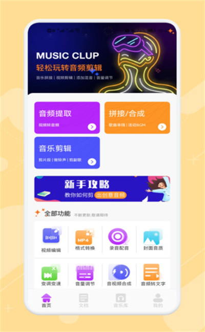 極簡(jiǎn)音樂剪輯 v1.6 安卓版 2